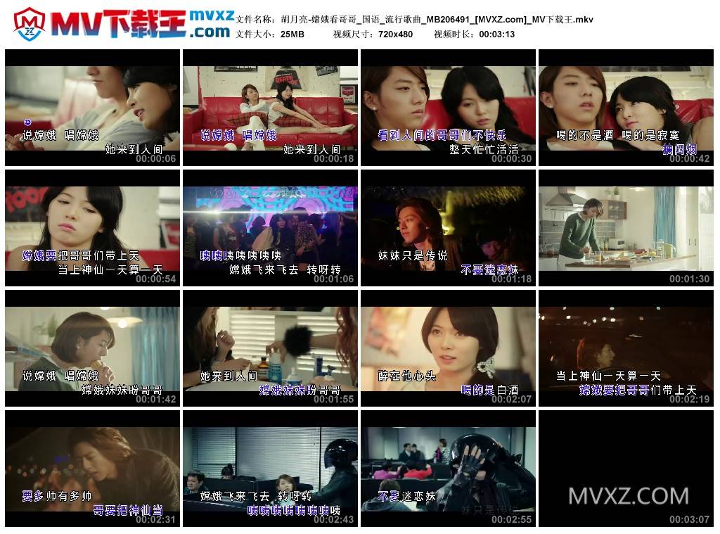 胡月亮-嫦娥看哥哥_国语_流行歌曲_MB206491